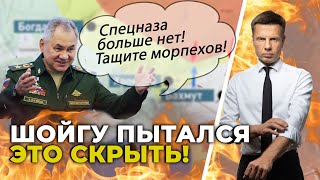 🔥ЦЕ ІСТЕРИКА! ШОЙГУ спалив СПЕЦНАЗ, МОРПІХІВ ТЕРМІНОВО ПІДНЯЛИ,Париж ГОРИТ на РОСТВ @AlexGoncharenko