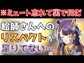 サムネ紹介を忘れて裏で凹む海妹四葉【にじさんじ切り抜き】