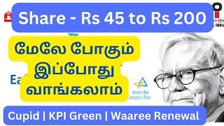 penny stocks to buy now 2024 tamil | under rs 50 stocks | best penny stocks 2024 under valued stocks