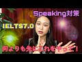 【英語資格】IELTSのスピーキング対策はまずこれ！#1