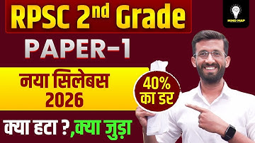 RPSC 2nd Grade 2025 | Second Grade New Syllabus | 2nd Grade First Paper syllabus By Madan Sir