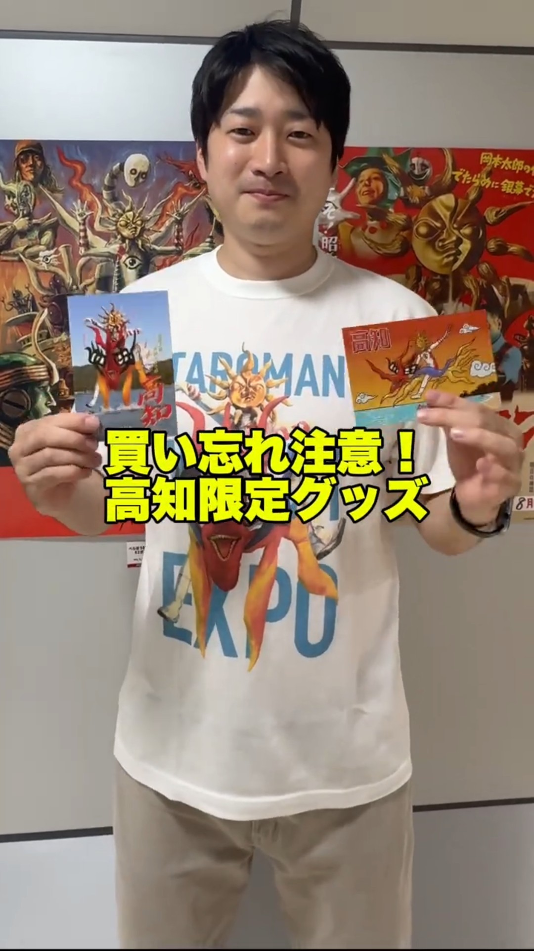 高知限定グッズを手に入れよう #タローマン高知大万博 #映画タローマン
