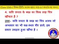 कवि जनता के स्वप्न का किस तरह चित्र खींचता है? Class 10th Hindi गोधूलि भाग 2 काव्य खंड पाठ 6 जनतंत्र