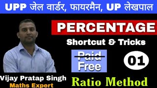 Maths: (प्रतिशत) ।Percentage। (Class-1) By Vijay Pratap Singh, (एक दम बेसिक से)