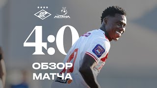 Хет-трик Промеса + гол-шедевр! | «Спартак» 4:0 «Астана» | Обзор матча