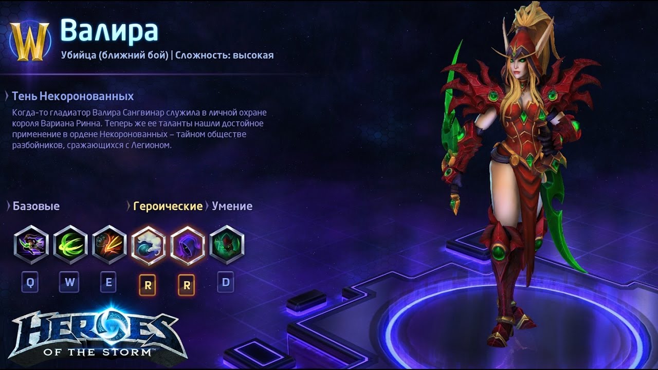 HOTS pro, HOTS pro build, Валира билд, Валира pro build, hots валира билд, ...