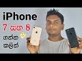 🇱🇰 iPhone 8 or iPhone 7