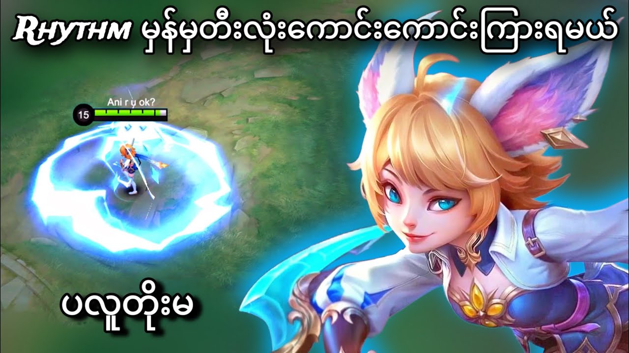 ပလူတိုးမ | MLBB