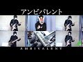 【欅坂46】アンビバレント Ambivalent (Cover)【RavanAxent】