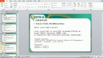 160 scala核心编程 匹配嵌套结构2