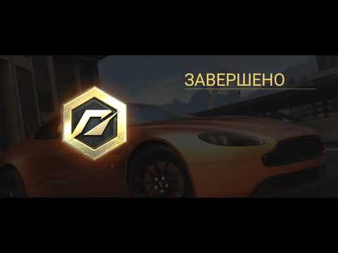 Видео: Как получить ASTON MARTIN V12 VANTAGE S в Need For Speed No Limits прохождение день 2 BREAKOUT