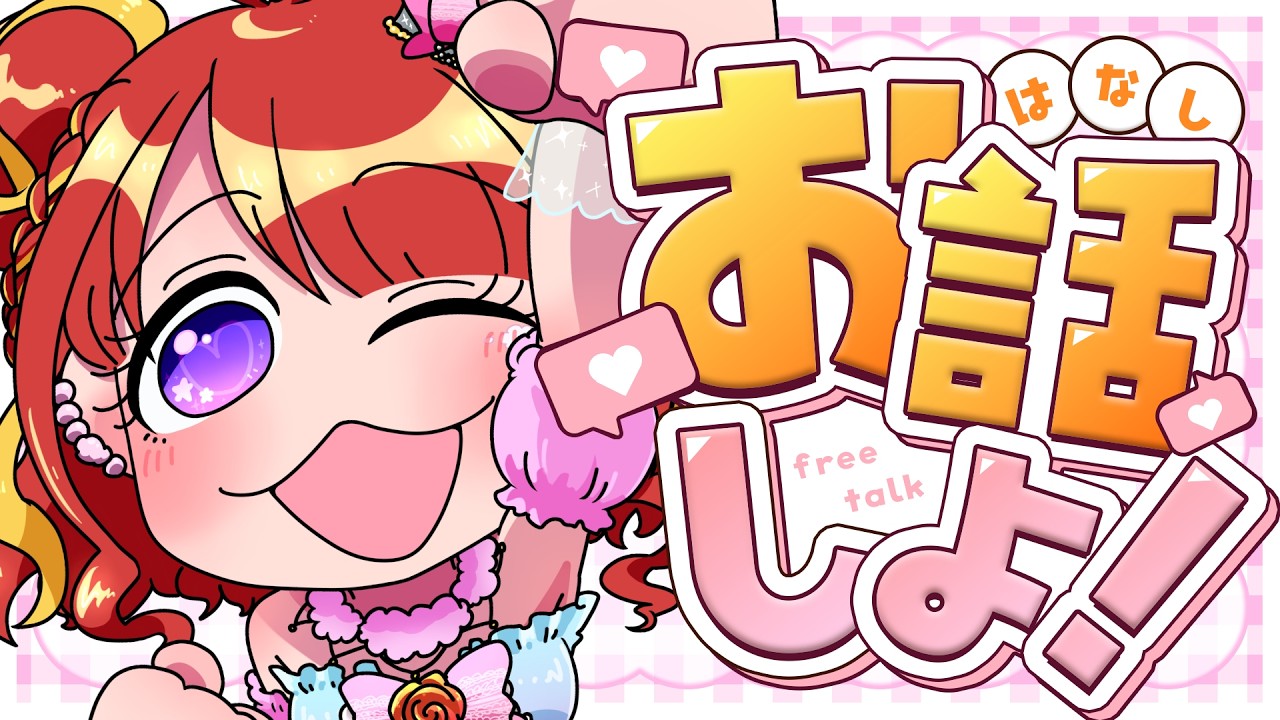 07/09【 雑談 】挨拶70人目標💪ROM初見歓迎🌸ワイワイ喋りたい雑談