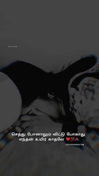 sethu povathu enthan udambu..  kathi mela kathi whatsapp status