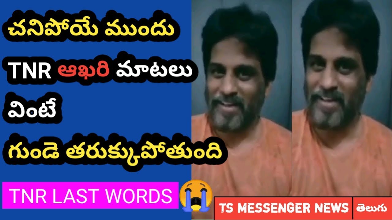 LIVE: TNR Last Words | Latest News About TNR | TS Messenger