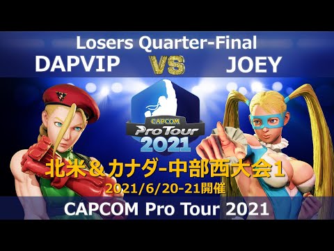 CAPCOM PRO TOUR 2024 キャミィ DAPVIP（キャミィ）vs JOEY（レインボー・ミカ）『CAPCOM Pro Tour