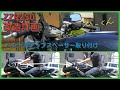 ZZR改造計画 ハンドルアップスペーサー取り付け
