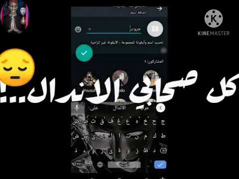حالات واتساب مهرجان عامل جروب جمعت فيه كل صحابي الاندال مهرجان جروب الاندال يوسف ارچنتيني