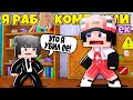 ДВОРЕЦКИЙ КОМПАНИИ ДЕВУШЕК ПРИЗНАЛСЯ В ТОМ ЧТО ОН УБИЛ ОДНУ ИЗ НИХ?! Я РАБ КОМПАНИИ ДЕВУШЕК #8