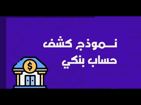 كشف الحساب البنكي من الراجحي