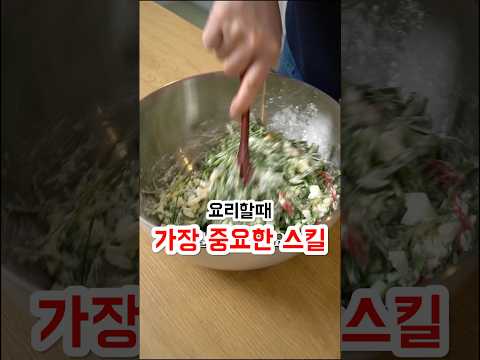 요리할때 가장 중요한 스킬