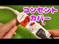 スマイルキッズ ハローキティ コンセントカバー☆☆