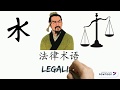 The Principles of Legalism in Ancient China