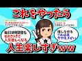 【2ch有益スレ】これやったら人生楽になったwww【ゆっくり解説】【QOL】