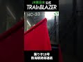 大迫力!踊り子号誘導連結
