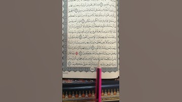 تعليم سورة الشورى من 49 إلى 51