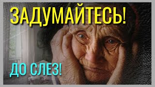 СТИХ ДО СЛЕЗ! ПОСЛУШАЙТЕ И ЗАДУМАЙТЕСЬ! \