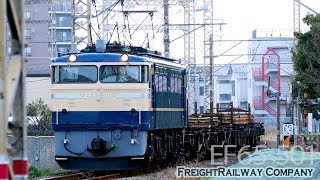 【貨物列車 EF65 501】新津工臨 工9563 EF65 501+チキ  新金貨物線 都営浅草線5500形 京成3600形など