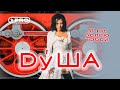 ДуША Я не болею тобой Official Video 2002