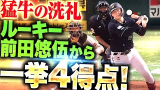 【猛牛の洗礼】B打線『鷹のD1ルーキー・前田悠伍をとらえた…4連打にタイムリー3本で4得点！』