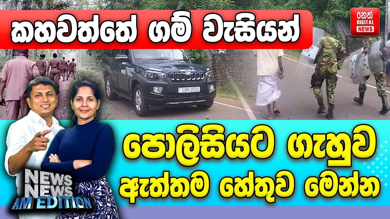 කහවත්තේ ගම් වැසියන් පොලිසියට ගැහුව ඇත්තම හේතුව මෙන්න
