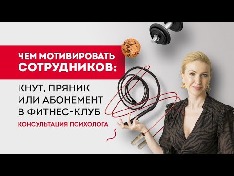 Способы мотивации сотрудников. Нематериальная мотивация персонала. Комментарий психолога.