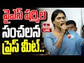 LIVE : YS Sharmila Addresses Meeting in Kadapa