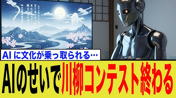 AIの進化が原因？「妖怪川柳コンテスト」突然の終了に隠された真相とは