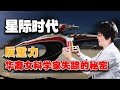 反重力研究,开启星际时代?华裔女科学家取得突破后,离奇失踪?