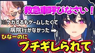 病院に行きたくないとゴネた結果、ひなーのにブチギレ説教された事について話す一ノ瀬うるはｗ【一ノ瀬うるは/ぶいすぽ】