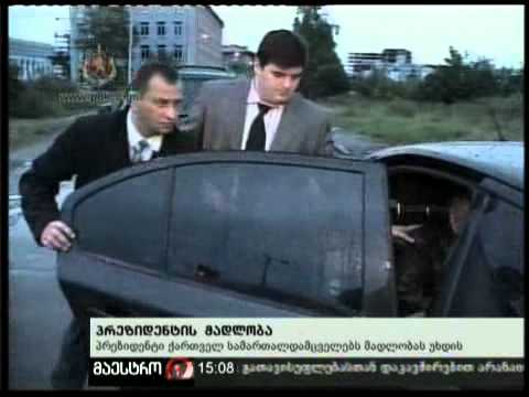 09/11/10 პრეზიდენტის მადლობა