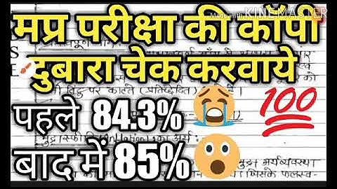 Mp board rechecking form /Mp board rechecking form | Mp board retotaling | Mp board retotaling| 2020