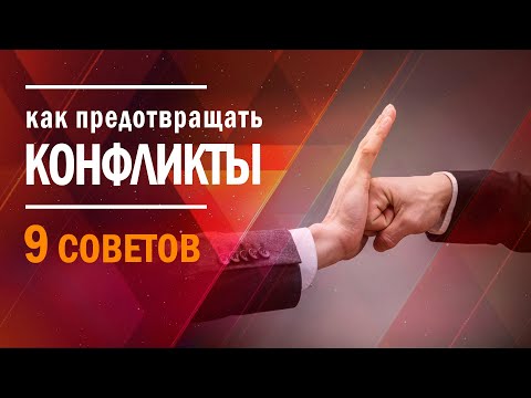 КРИЗИС СЕМЕЙНЫХ ОТНОШЕНИЙ. 9 важных правил, как предотвращать конфликты