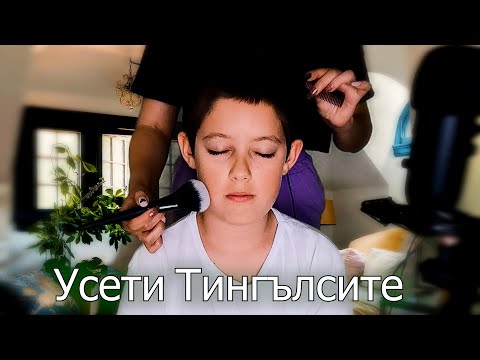 АСМР върху Георги 💙 Pampering Time | АСМР на Български