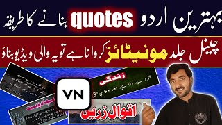 Urdu quotes kaise banaye | how to use vn video editor vn video editor tutorial | Aqwal e zareen screenshot 5