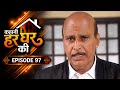 Kahani Har Ghar Ki | Episode 97 | Hindi Drama | Palco Originals #hindidrama #hindiserial #drama 