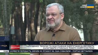 "Треба готуватися до будь-якого сценарію": Галущенко про можливі блекаути в Україні