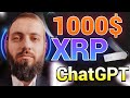 Новости Ripple : XRP 1000$ ПРИШЛО ВРЕМЯ 🔥 ChatGPT ПРОГНОЗ 2033 ЗАКОН КРИПТОВАЛЮТА MiCA🔥 Flare Google