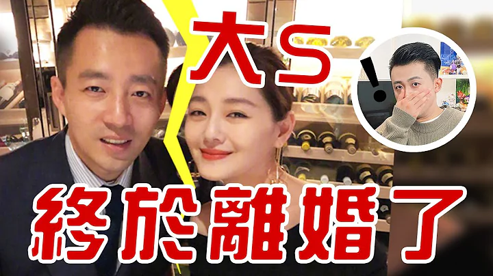 【心理剖析】大S汪小菲婚姻里的雷区，为什么相爱容易相处难？ - 天天要闻