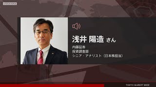 ゲスト 1月17日 内藤証券 浅井陽造さん