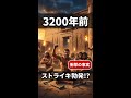 人類初のストライキは3000年前の古代エジプト!王家の墓職人が起こした歴史的反乱